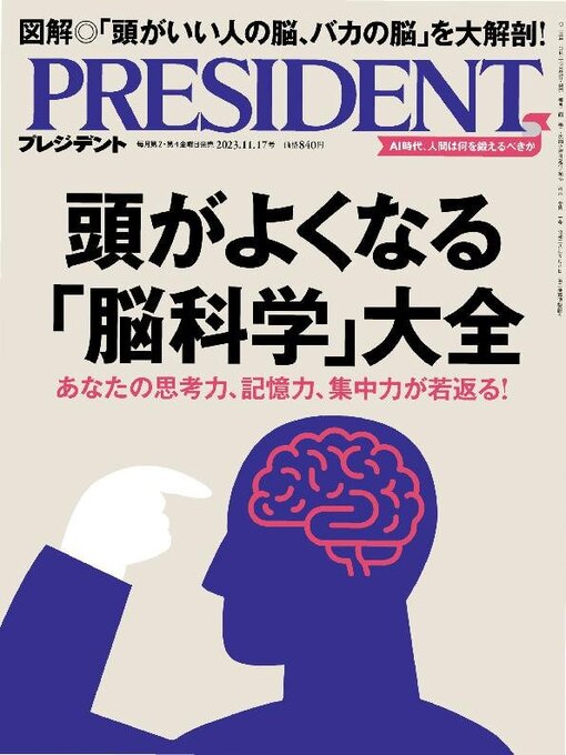 Title details for PRESIDENT プレジデント by President Inc - Available
